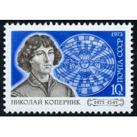 СССР 1973 г. № 4218 500 лет со дня рождения Н.Коперника.